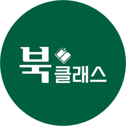 북클래스